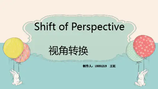 视角转换ppt课件