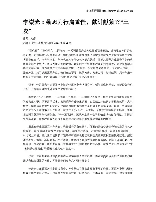 李崇光：勤思力行肩重任,献计献策兴“三农”