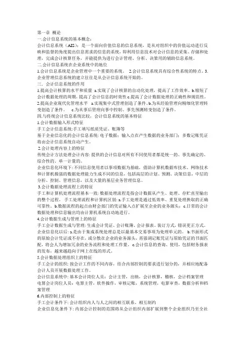 会计信息系统复习提纲+习题