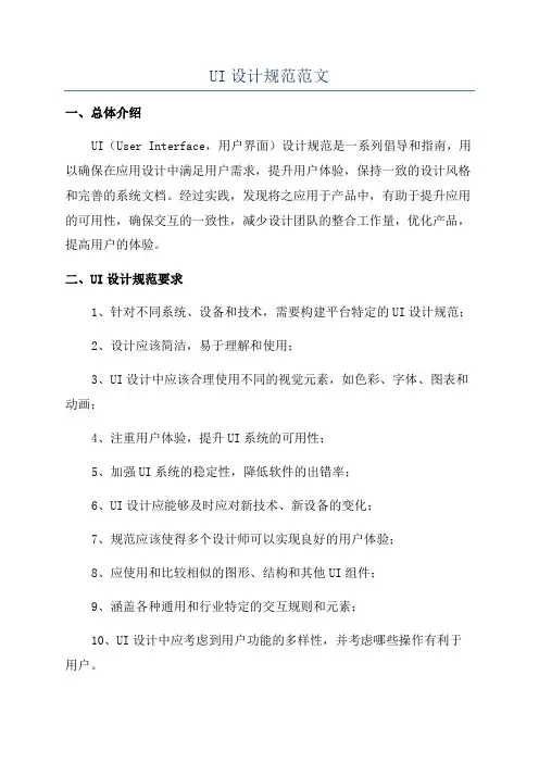UI设计规范范文