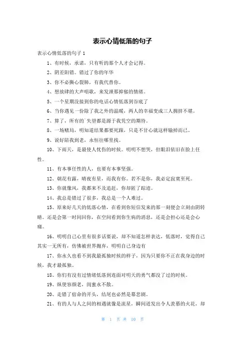 表示心情低落的句子