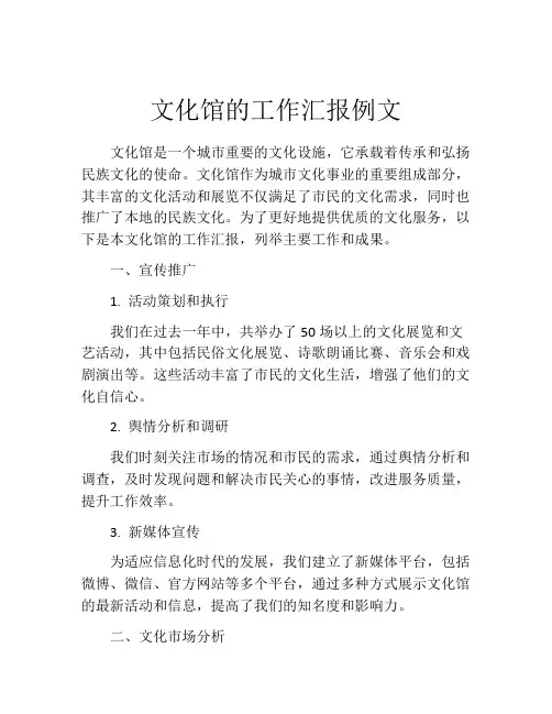 文化馆的工作汇报例文
