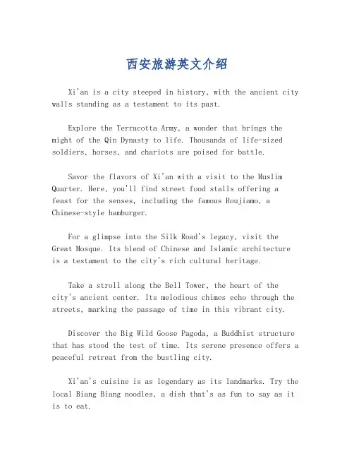 西安旅游英文介绍