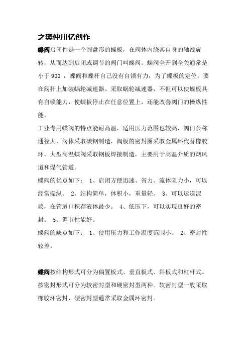 蝶阀各种型号及功能