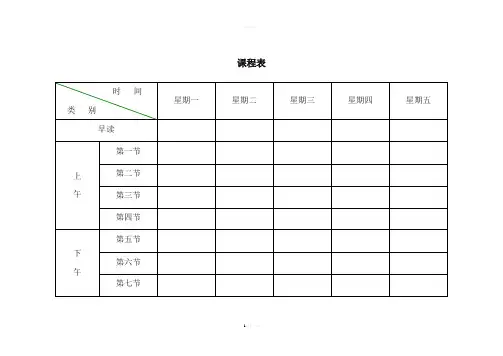 小学课程表电子模板