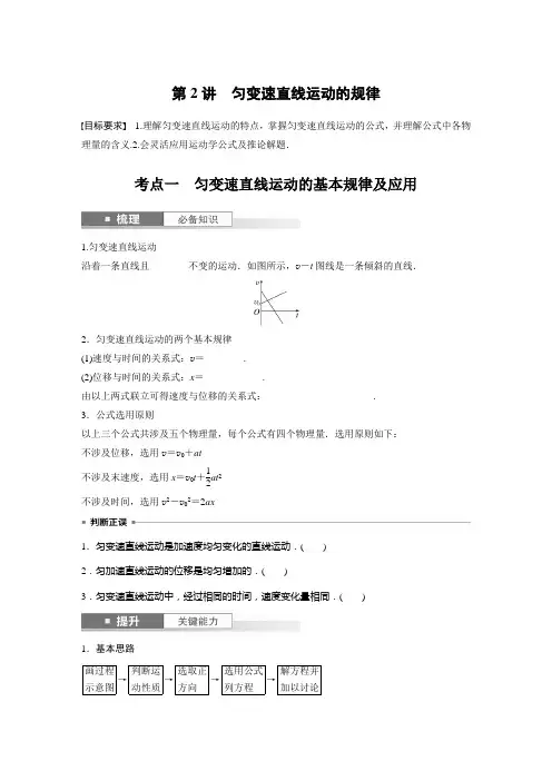 第1章 第2讲 匀变速直线运动的规律