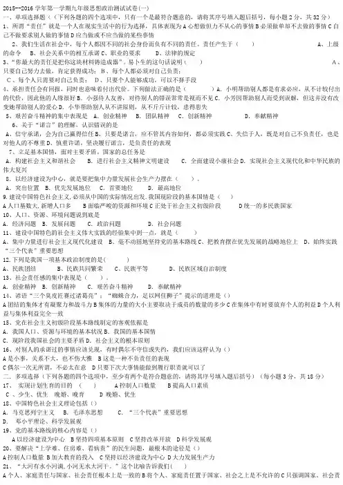 2015--2016学年第一学期九年级思想政治测试试卷(一)