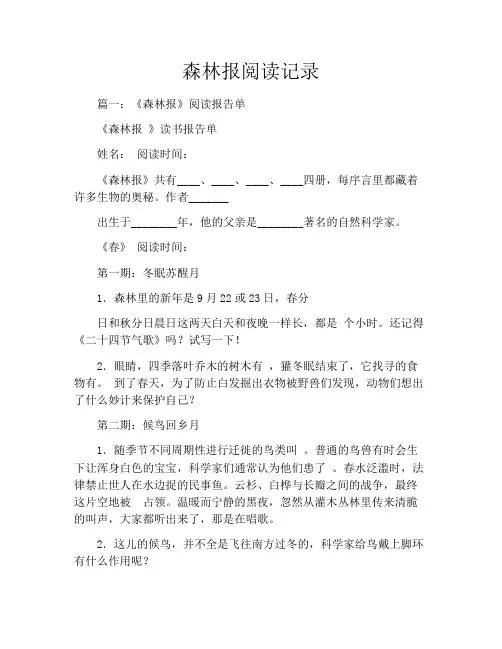 森林报阅读记录