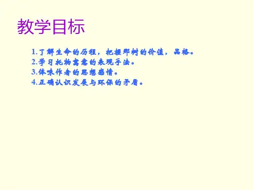 初三下语文课件(部编版)-那树