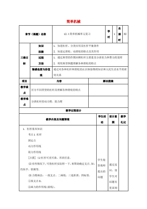 八年级物理下册12简单机械复习教案新版[新人教版]