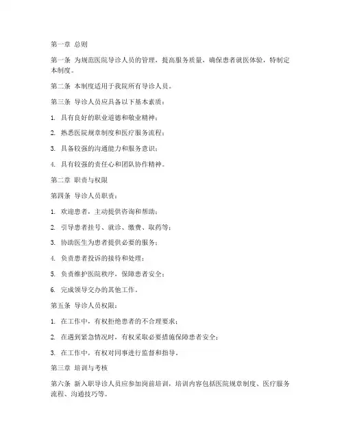 医院导诊人员的管理制度