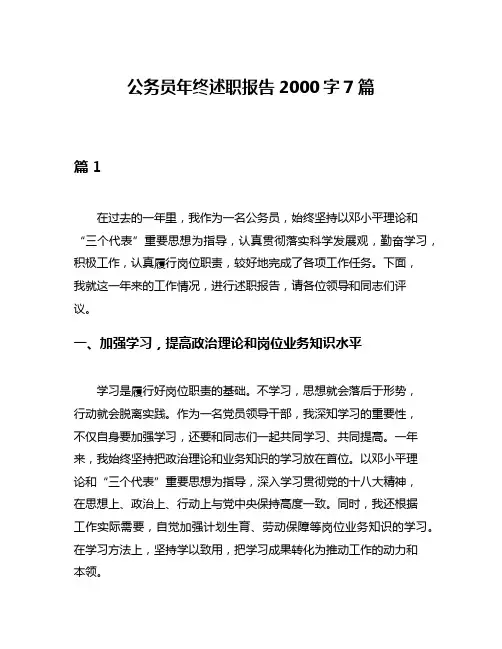 公务员年终述职报告2000字7篇