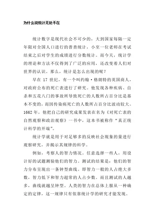为什么说统计无处不在