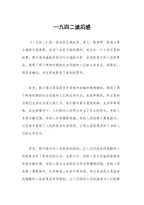 一九四二读后感