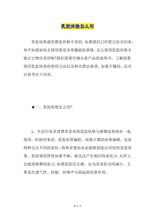 乳胶床垫怎么用
