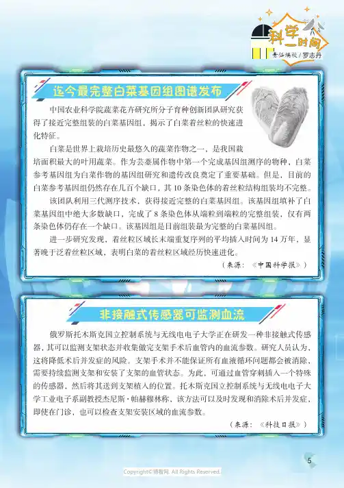 迄今最完整白菜基因组图谱发布