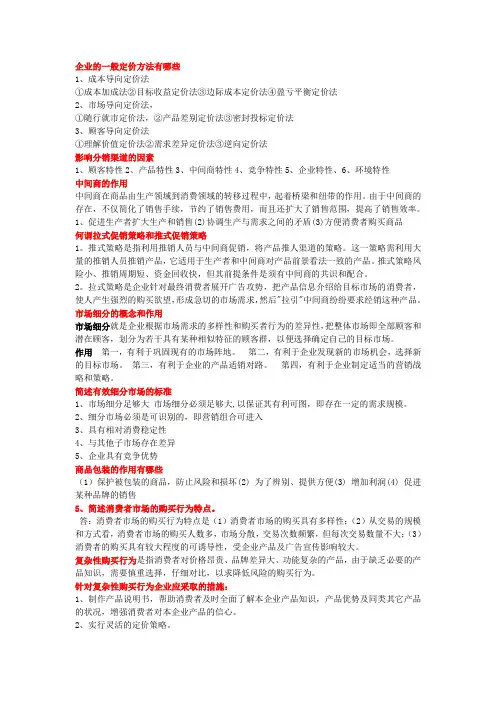 企业的一般定价方法有哪些