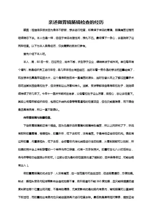 亲述做胃镜肠镜检查的经历