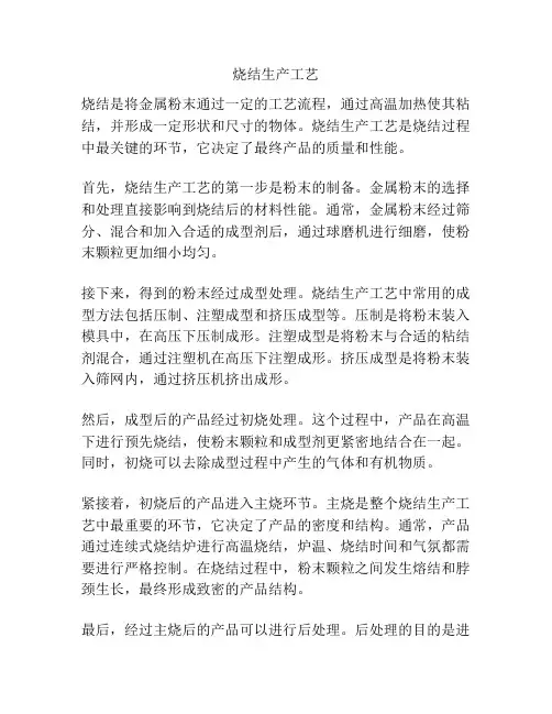 烧结生产工艺