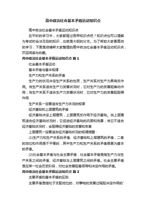 高中政治社会基本矛盾运动知识点