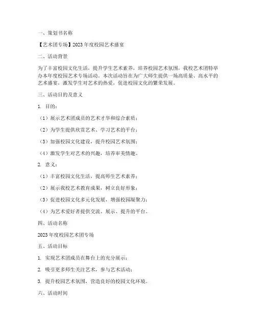 艺术团专场策划书模板