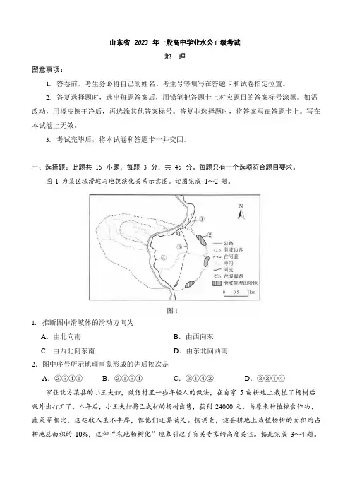 2023年新高考全国卷Ⅰ地理(山东)高考真题