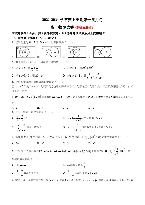 吉林省长春市2023-2024学年高一上学期10月联考试题 数学含解析