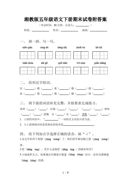 湘教版五年级语文下册期末试卷附答案