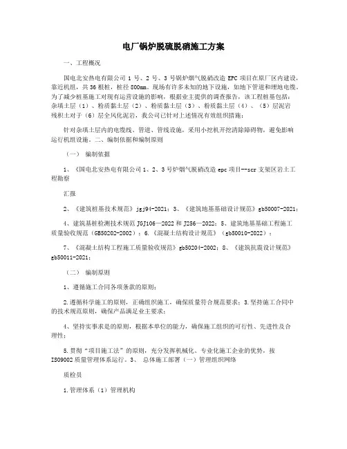 电厂锅炉脱硫脱硝施工方案