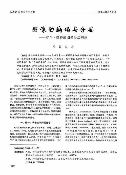 图像的编码与分层——罗兰·巴特的图像分层理论