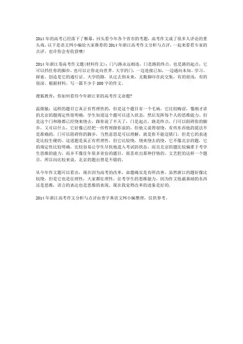 2014年浙江高考作文分析与点评