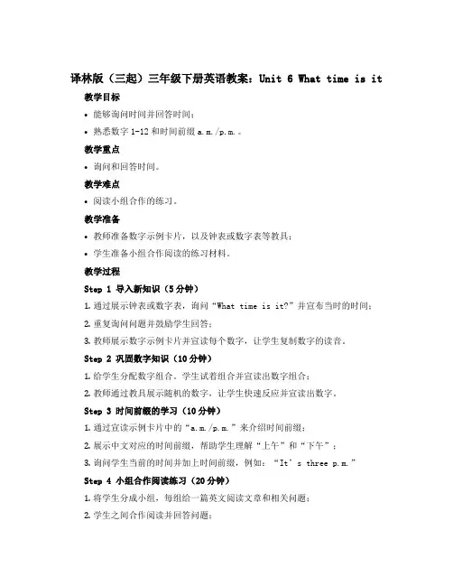 译林版(三起)三年级下册英语教案：Unit 6 What time is it