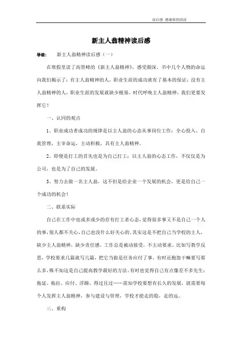 新主人翁精神读后感