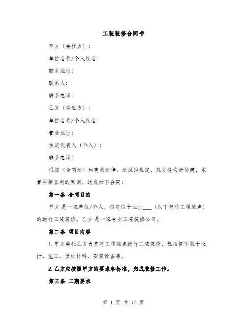 工装装修合同书（3篇）