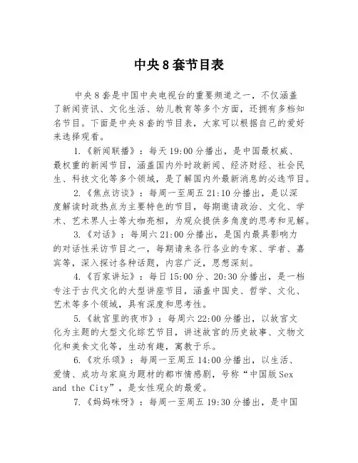 中央8套节目表