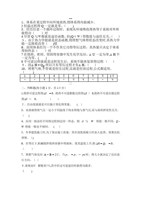 物理化学上册判断题及答案