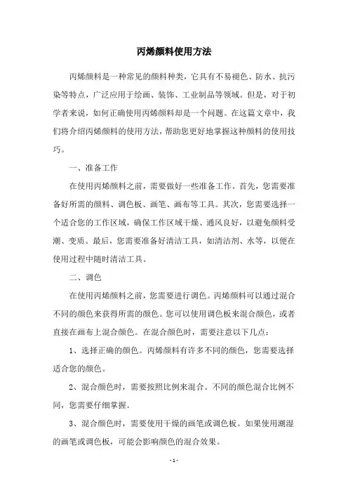 丙烯颜料使用方法