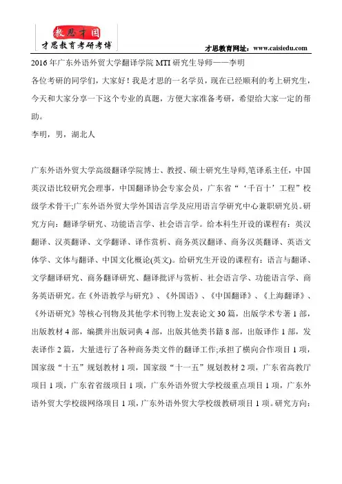 2016年广东外语外贸大学翻译学院MTI研究生导师——李明