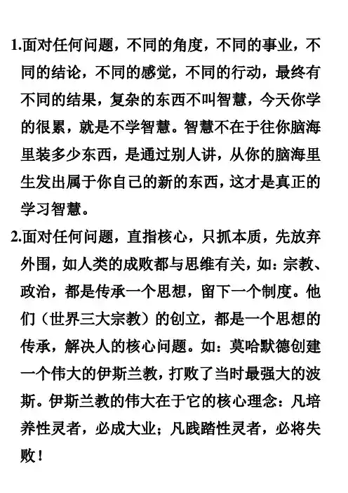 领导智慧心法