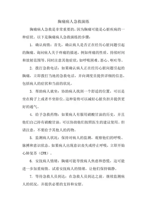 胸痛病人急救演练