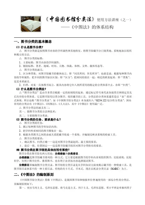 《中国法》讲座（之一）-体系结构