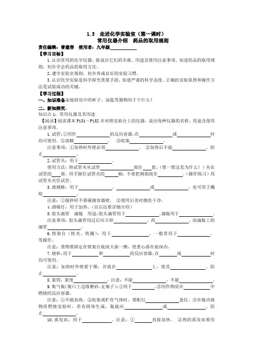 1.3课题三   走进化学实验室.第一课时doc