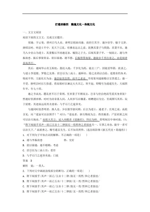 2018届高考语文二轮复习特效测试题：第2章 文学类文本 打通训练4 隐逸文化 传统文化