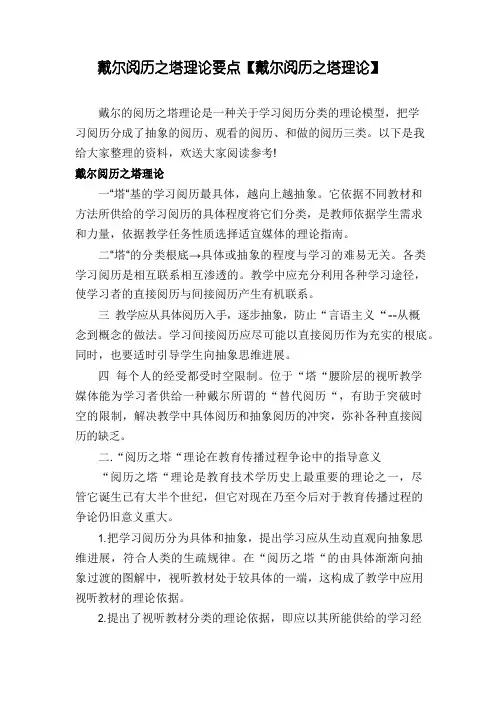 戴尔经验之塔理论要点【戴尔经验之塔理论】