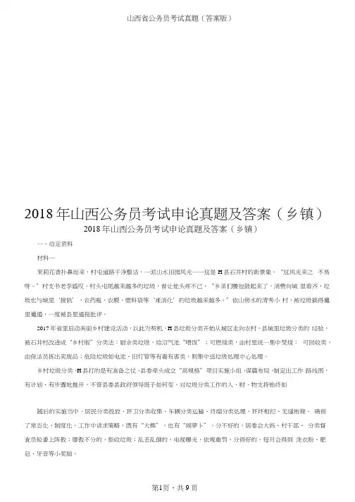2018年山西公务员考试申论真题及答案(乡镇)
