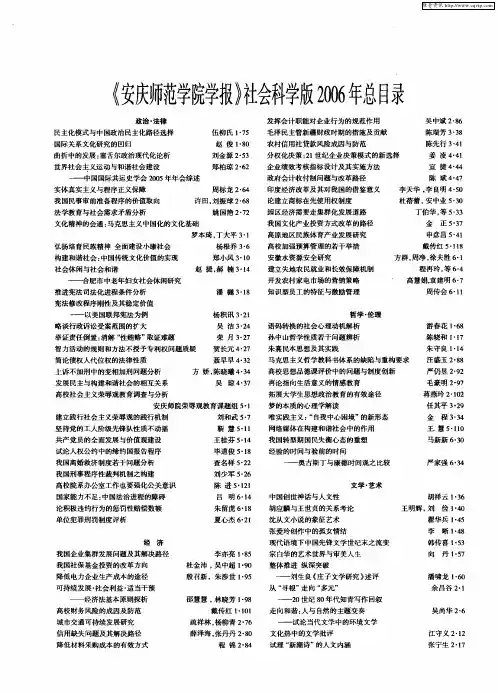 《安庆师范学院学报》社会科学版2006年总目录