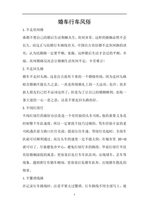 婚车行车风俗