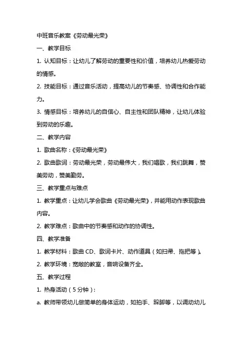 中班音乐教案《劳动最光荣》