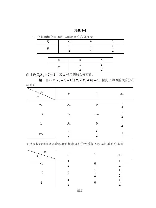 概率论与数理统计03-第三章作业及答案