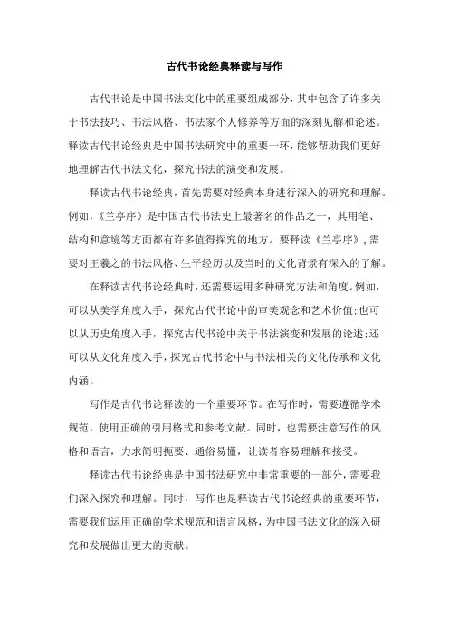 古代书论经典释读与写作